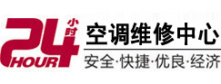 象山24小时空调维修服务中心